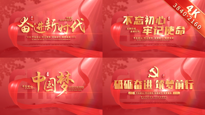 红绸党政党建标题文字片头 01