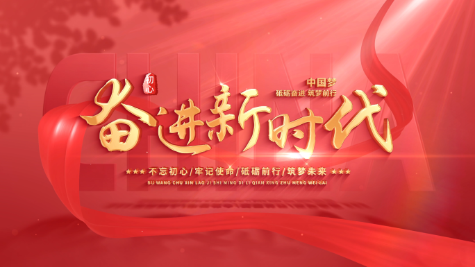 红绸党政党建标题文字片头 01