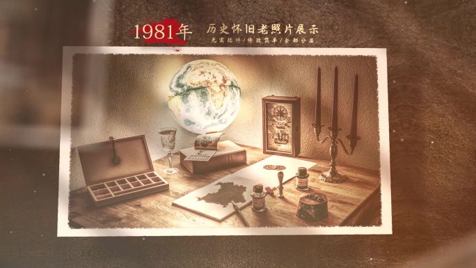 （无插件）历史怀旧老照片展示