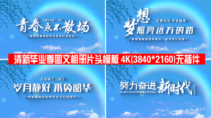 清新毕业季文字标题片头模板