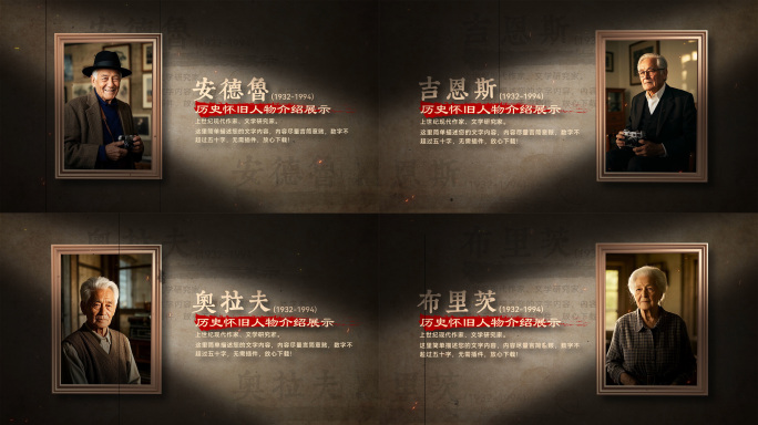 历史老照片人物介绍怀旧复古ae模板