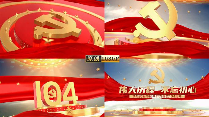 七一 建党104周年