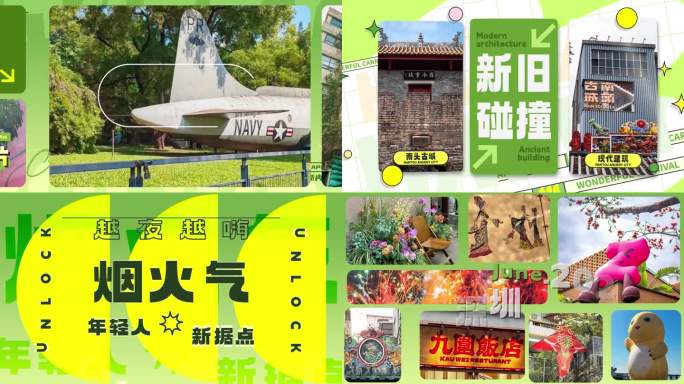 分屏图片时尚潮流卡点活动快闪