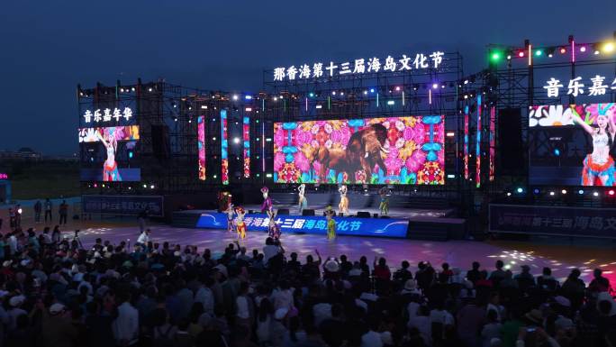 那香海海岛文化节嘉年华