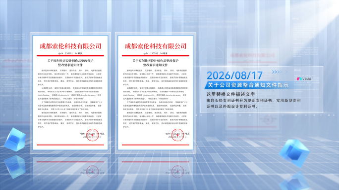 创意大气文件证书专利红头文件展示ae模板