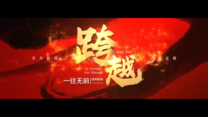 【无插件】原创震撼文字片头字幕AE模板