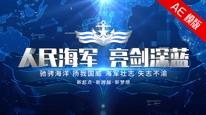 震撼科技海军图文片头