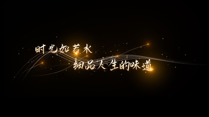 金色歌词MV字幕文字五线谱PR模板无插件