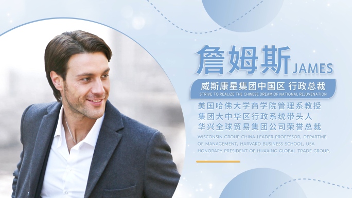 科技商务干净人物介绍图文展示（白底蓝字）