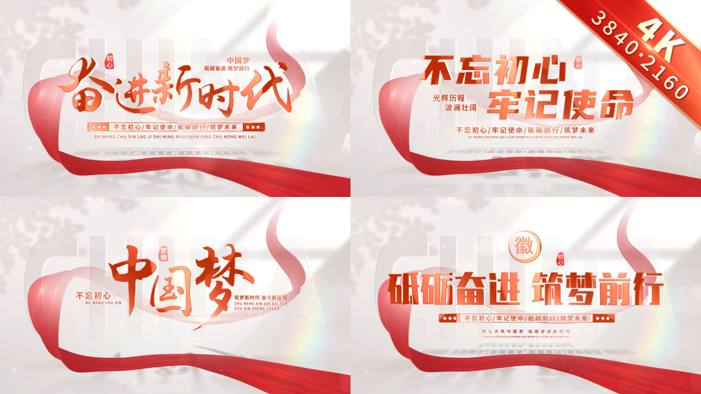 红绸红色党政党建标题文字片头 01