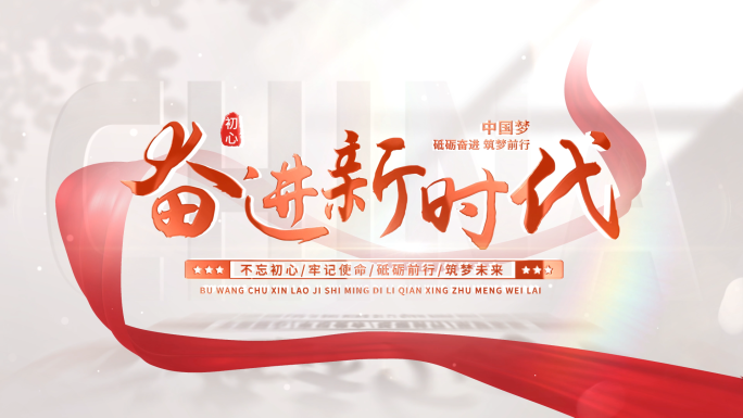 红绸红色党政党建标题文字片头 01