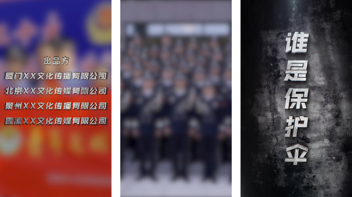 扫黑行动竖版电影预告宣传