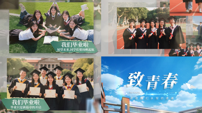 唯美温馨青春毕业纪念照片相册
