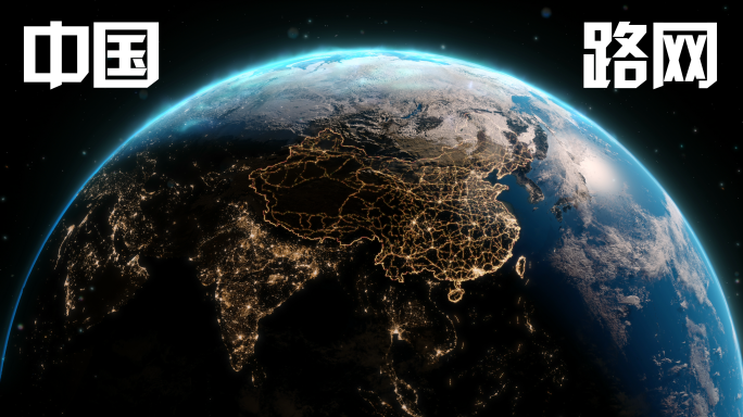 中国路网极光夜景地球日出片头