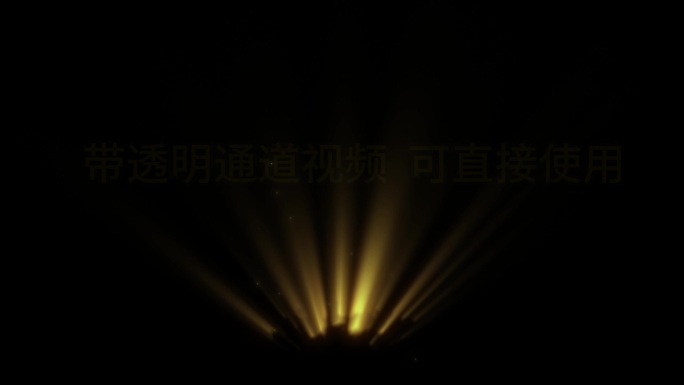 金色光束放射线金光丁达尔光线