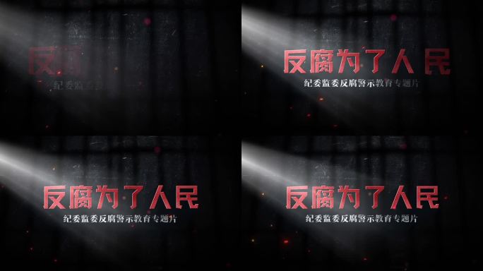 4K红色警示 监狱光影 刑侦警示片头标题