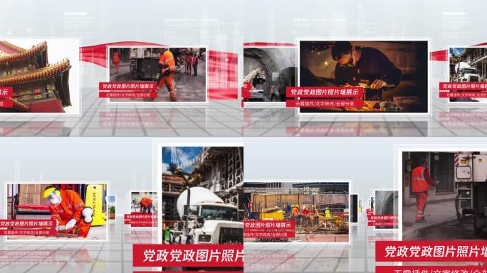 （无插件）党政党建图片照片墙滚动展示