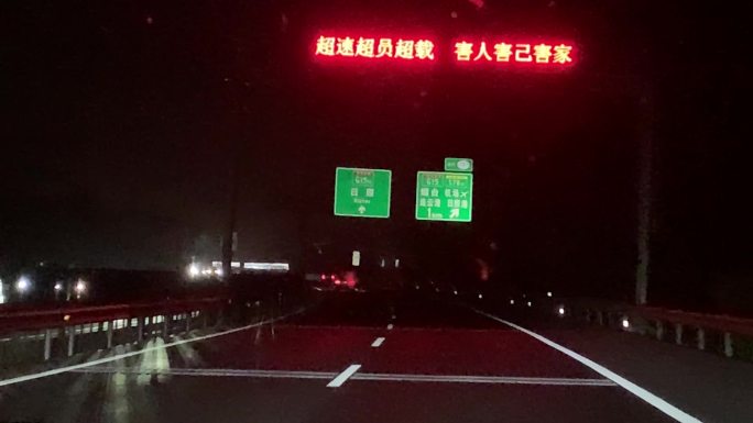 夜间高速公路行车实拍