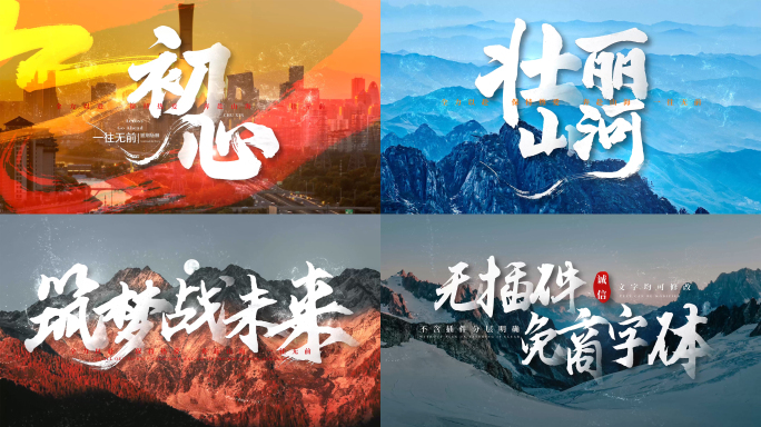 【无插件】原创震撼文字片头字幕AE模板