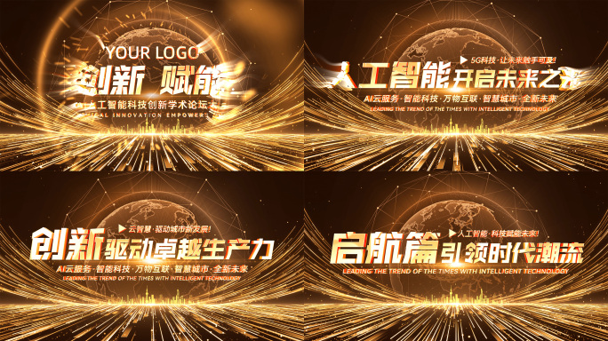 震撼大气科技光线启动发布会ae片头