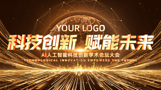 震撼大气科技光线启动发布会ae片头