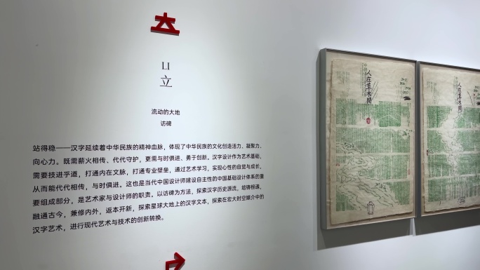 陶溪川美术馆汉字的大地艺术展览