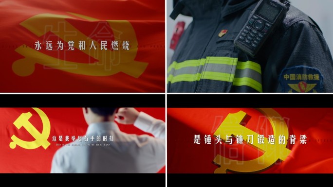 AE模板 七一党建片头