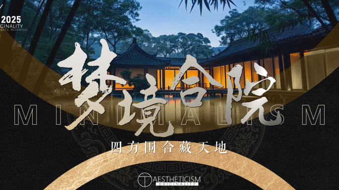 中式创意宣传AE2025_09