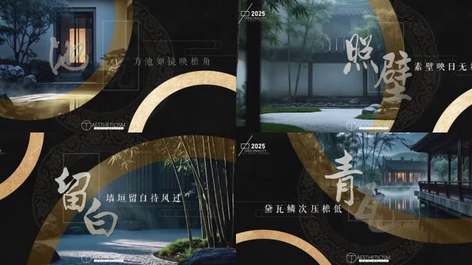 中式创意宣传AE2025_09