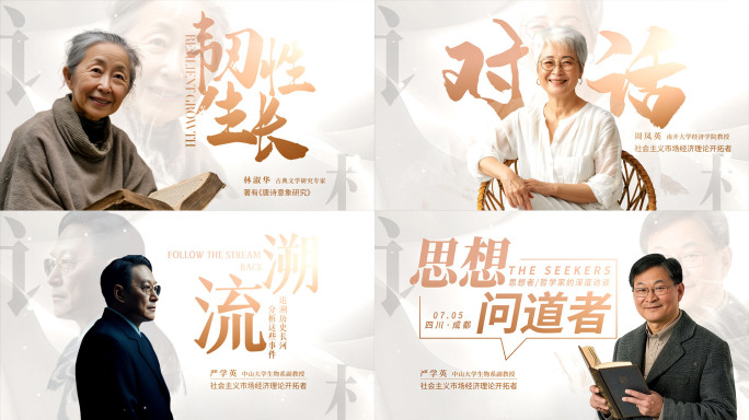 简洁人物访谈