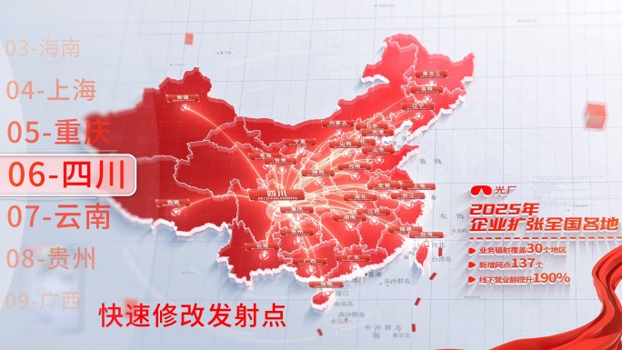 简约红色中国地图辐射全国