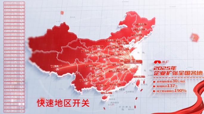 简约红色中国地图辐射全国