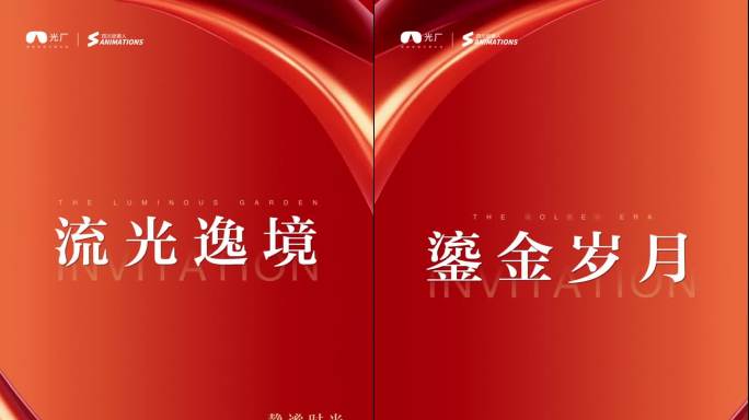 【竖屏】红色活动高级片头