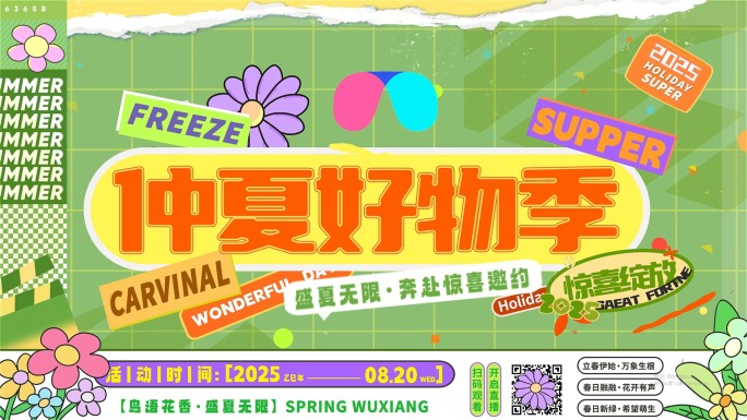 绿色创意动感活动快闪花絮图文快闪