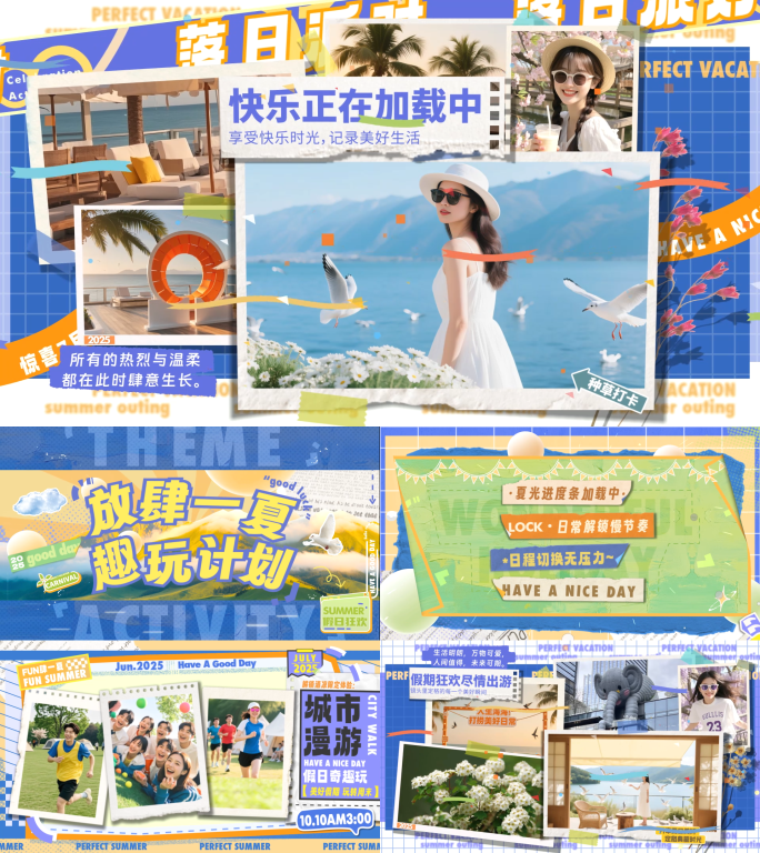 拼贴风/拼贴快闪/文旅快剪