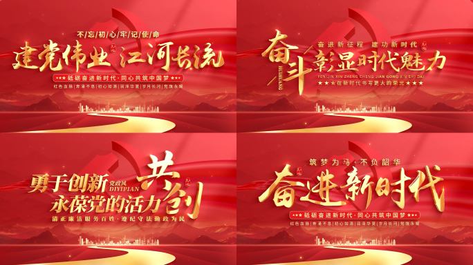 七一建党节片头