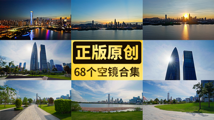 深圳南山区城市地标深圳湾后海宣传片合集