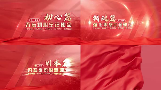 4K【无插件】七一党政篇章标题