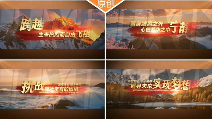 震撼宣传片文字字幕
