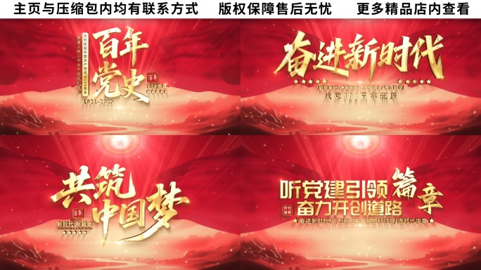 大气党政党建红色片头