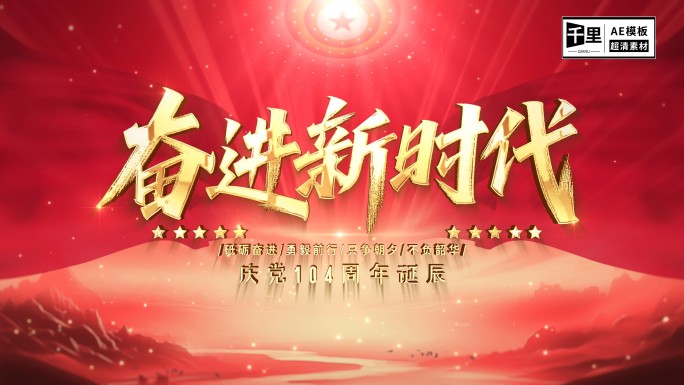 大气党政党建红色片头