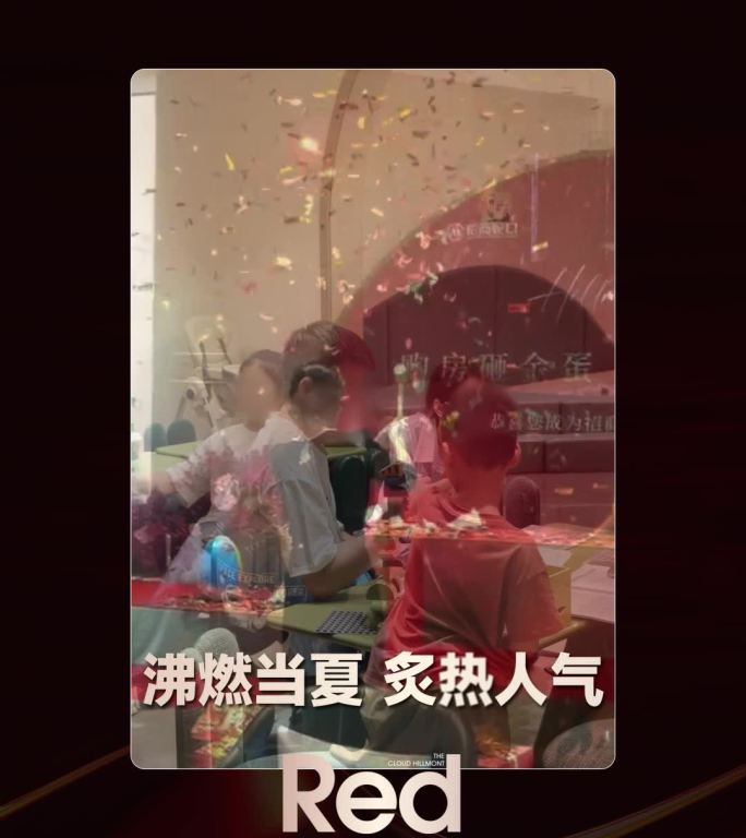 沸腾夏日人气热销地产