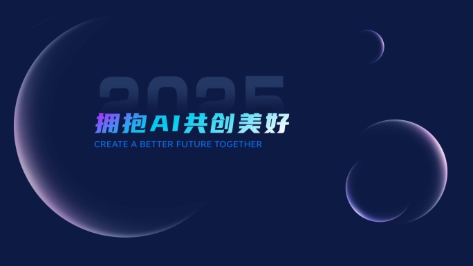 商业会议活动快闪预告