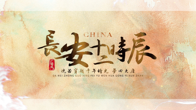 鎏金国风粒子水墨片头片尾