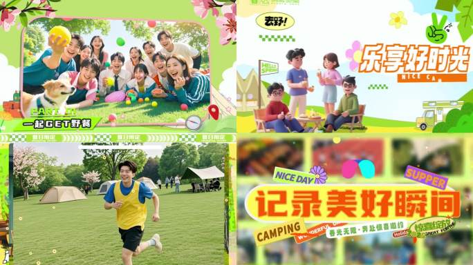 夏季活动团建旅游花絮图文快闪AE模版
