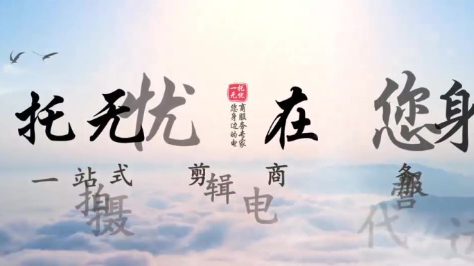 中国风水墨文字片头
