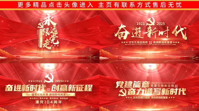 红色党政建党片头