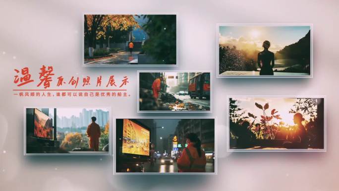 温馨大气多图照片墙相册模板
