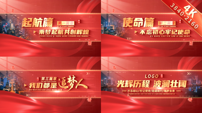 大气红色篇章标题片花文字 01