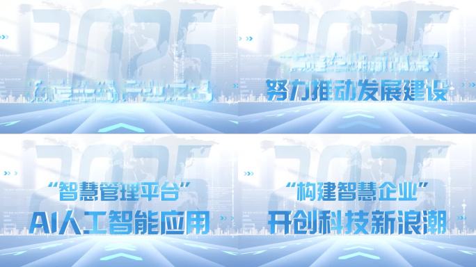 大气科技文字标题口号展示